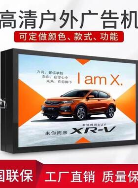 户外立式壁挂广告机液晶屏一体机高亮高清广告显示器