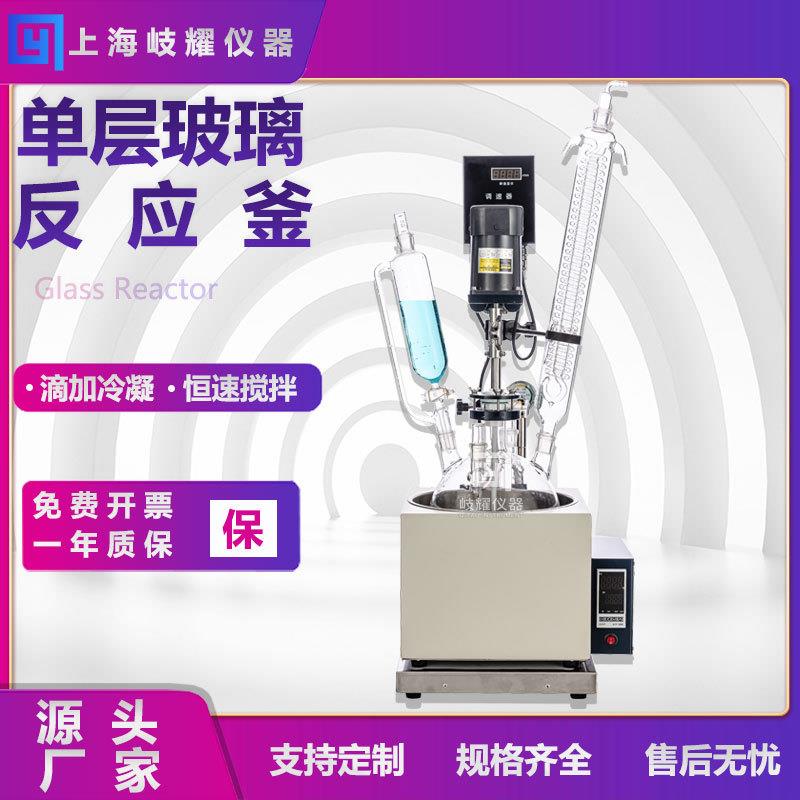 小型立式单层玻璃反应釜蒸馏结晶防爆耐高低温高硼硅反应器实验室 - 图0
