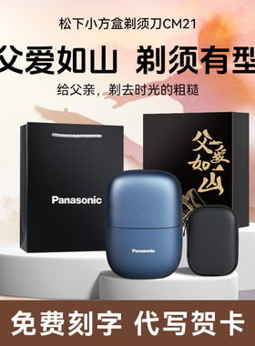 【送父亲礼物】松下剃须刀CM20