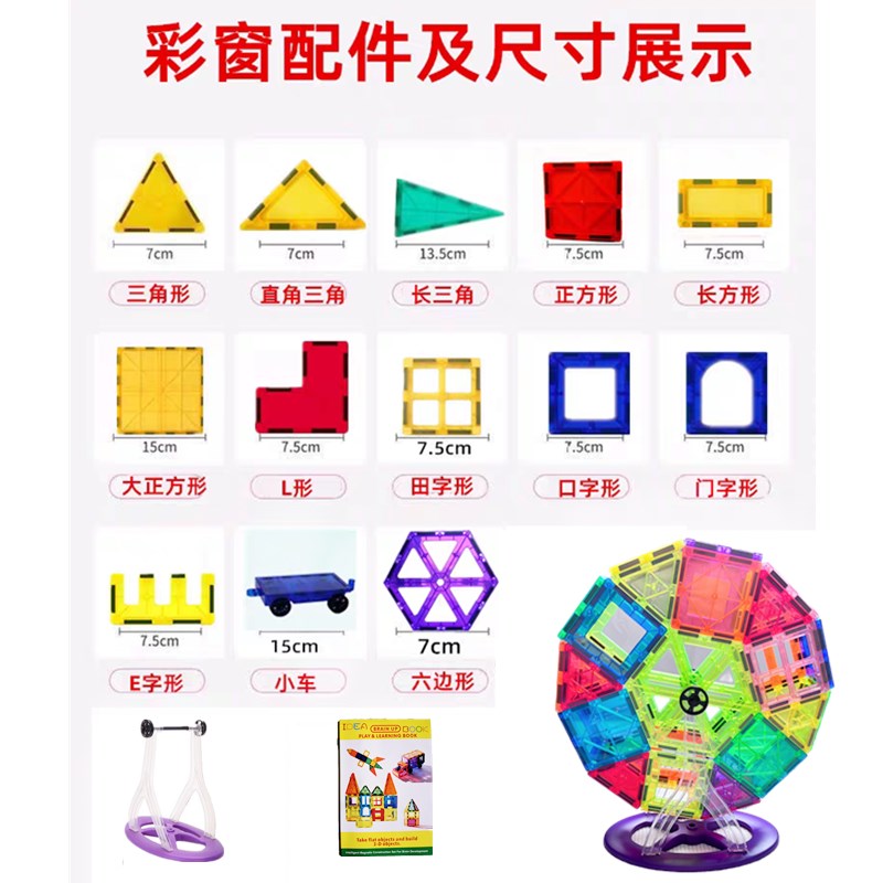 彩窗磁力片散片补充片正方形三角形摩天轮磁力小车益智拼搭积木 - 图2