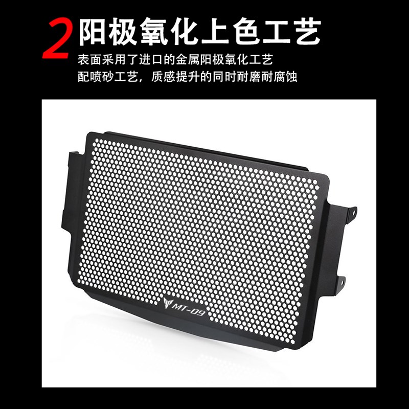 适用雅马哈MT09 XSR900 TRACER900 GT改装水箱网防护网保护罩配件 - 图1