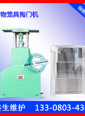 全自动宠物笼网片修边机掏门机鸡鸽兔笼开口机笼具开门机