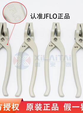 JFLO万向竹节曲管冷却管2分1/4喷油冷水管3分拆装钳子6分工具