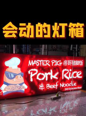 LED动感门头炫彩灯箱火锅烧烤店桌球台球室可编程动态背景广告牌
