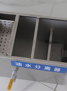 油水分离器饭店餐饮不锈钢隔