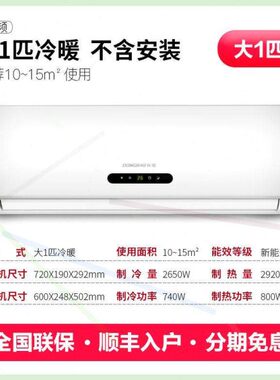 空调挂机冷暖两用家用1P单冷大小1.5匹2p分体壁挂式节能立式