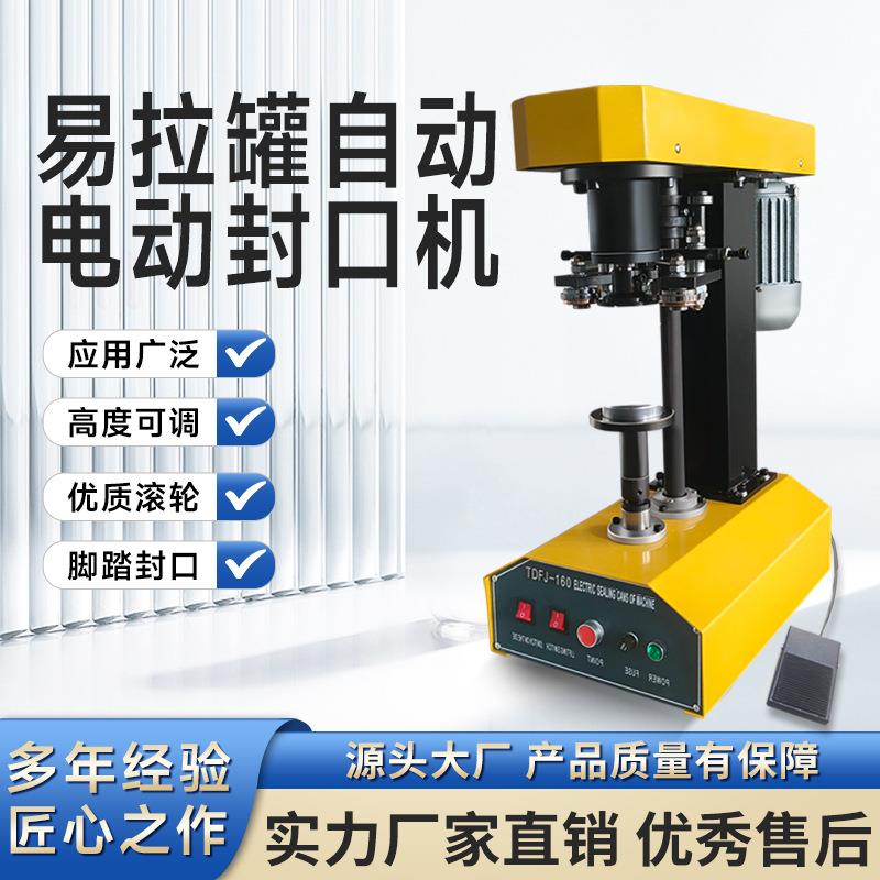 Factory direct sales fully automatic industrial milk tea food dried fruit cans metal lid cans sealing machine commercial sealing machine