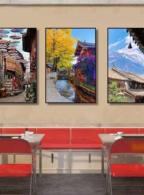 云南装饰画丽江古城美食城市建筑风景挂画餐馆饭店火锅店餐厅壁画