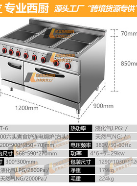 定制电热电磁炉连焗炉连柜座立式6头4头圆板四头六头煮食炉组合炉