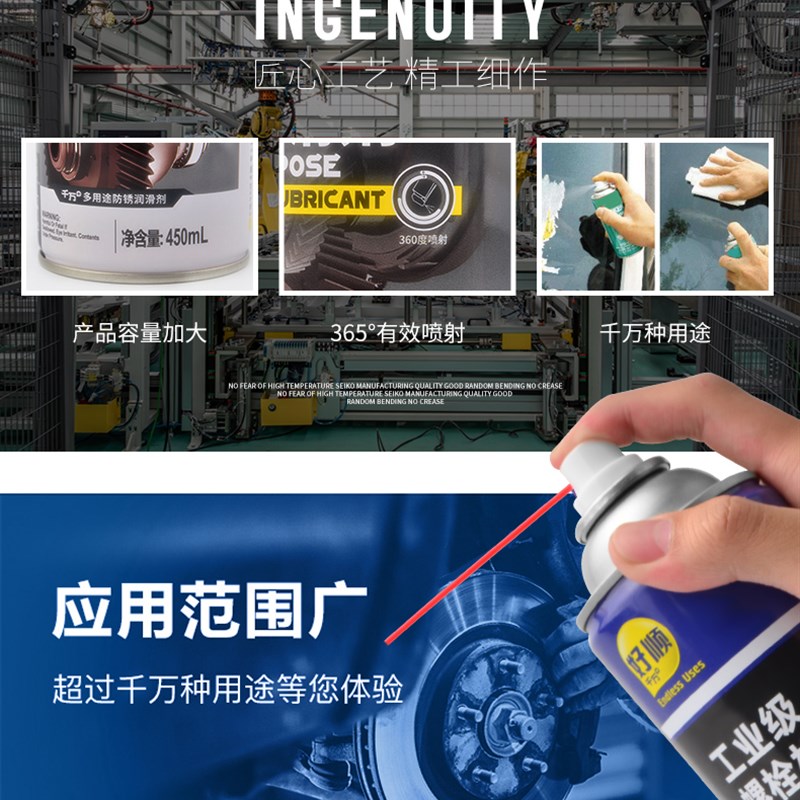 好顺千万+防锈剂去锈剂 螺丝多功能润滑剂金属表面除锈油HQ-L450 - 图1