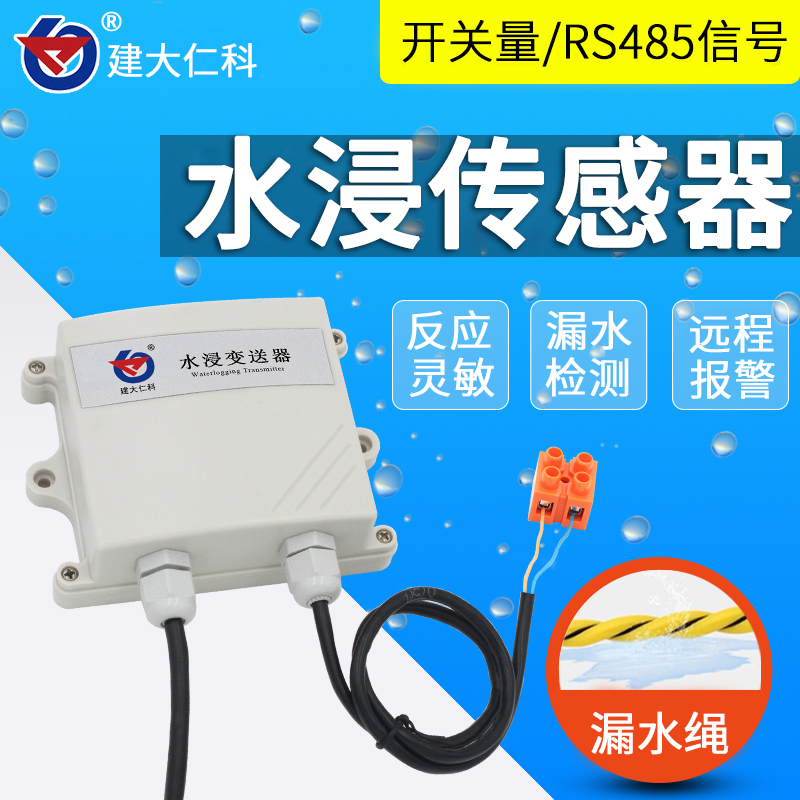 水浸传感器漏水检测仪变送探测器485/开关量漏水绳4G远程报警器 - 图0