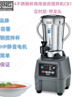 美国Waring华庭CB15SF厨房食物搅拌料高中低速调试定时不锈钢杯4L