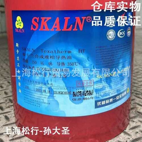 SKALN斯卡兰合成液相导热油HT 全合成热传导油 传热油 350℃ - 图2