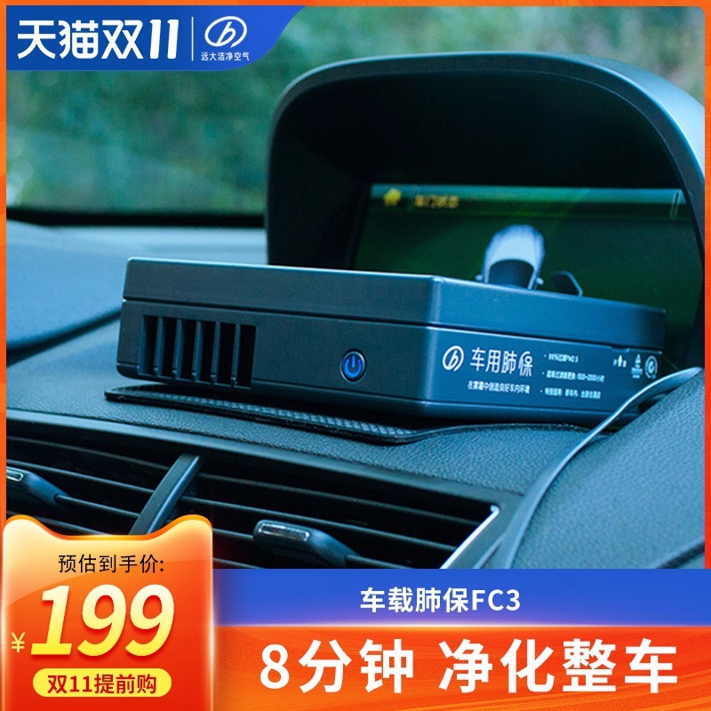 Yuanda car purifier, car lung protection air purifier, haze removal, smoke removal, odor removal, formaldehyde removal FC3