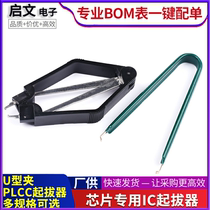 Simple U type insulation pull-out device PLCC IC pull-out device DIP package private IC chip ROM pacemaker