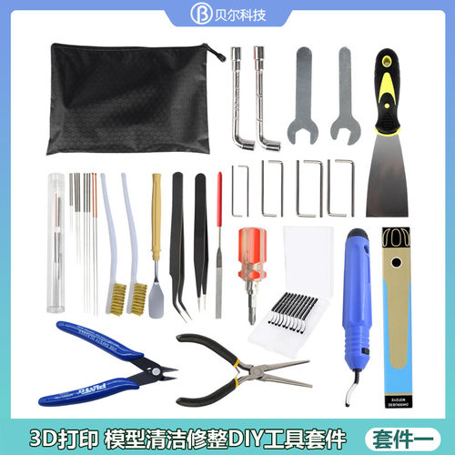 3D打印机模型DIY工具套件 修边打磨清理工具雕刻刀镊子锉刀清洁针 - 图1