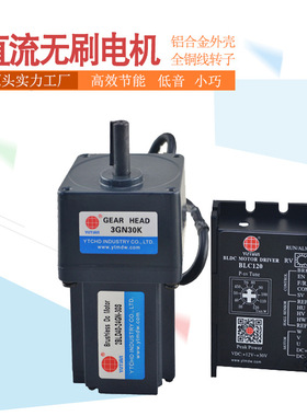 厂家直销雨田60W220V高压直流无刷电机4BLD60-220GN-30S通用电机