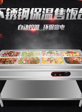 保温售饭台不锈钢学校餐厅酒店打饭台立式保温台商用售饭台