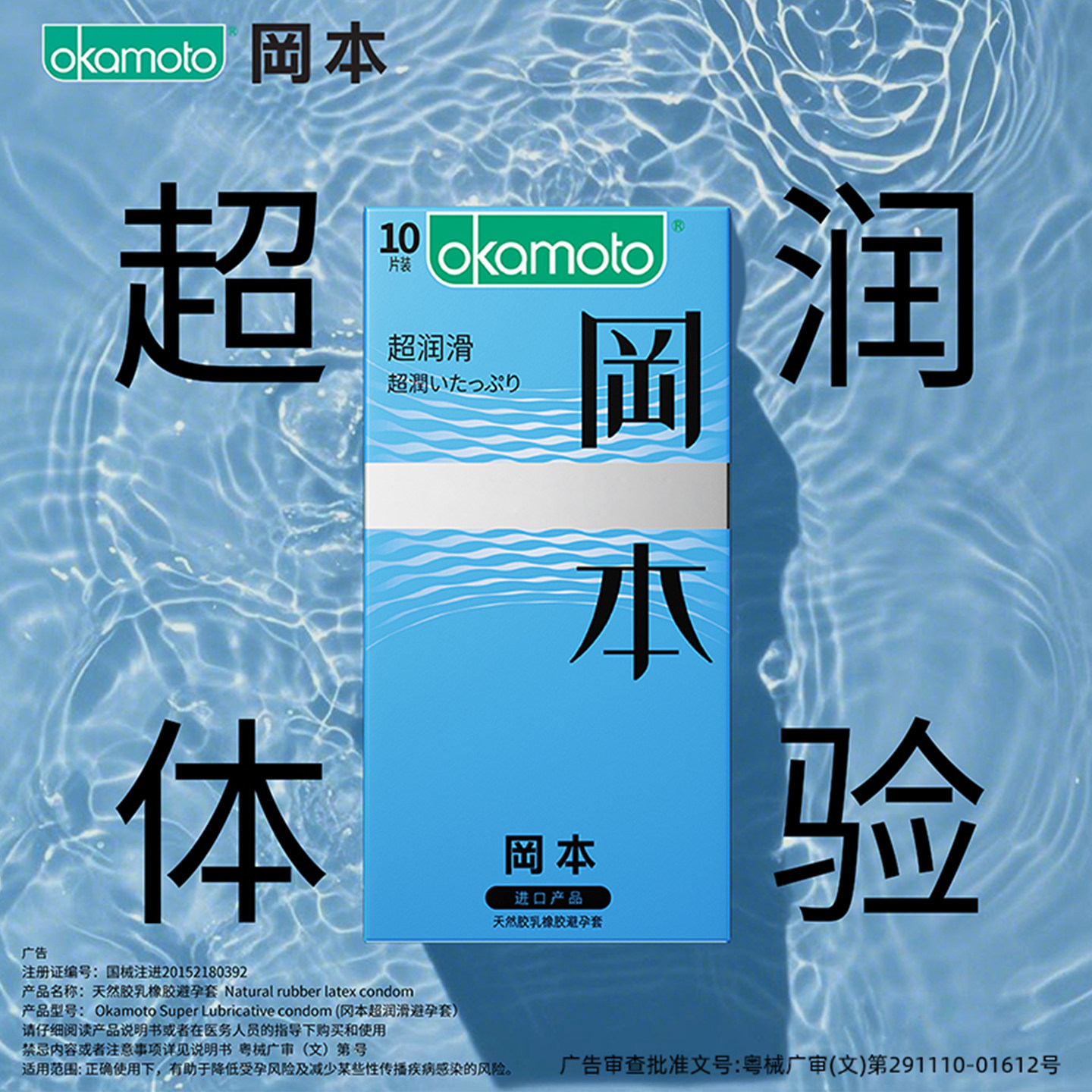 冈本SKIN避孕套超薄安全套肤感男用tt官方正品质感纯薄超润滑byt