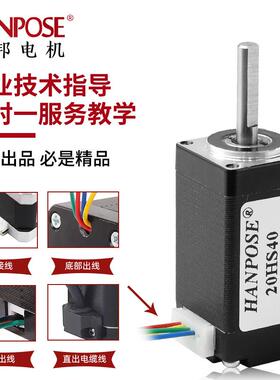 20两相混合式步进电机组合 微型直流小马达 高转速小扭矩0.8A电流