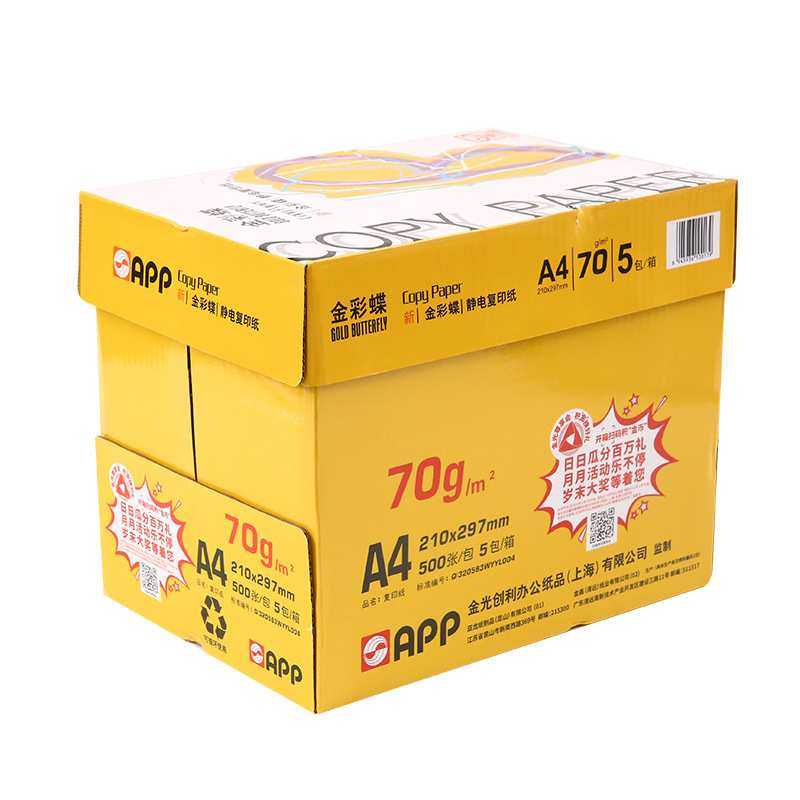 APP金彩蝶A4复印纸全木浆80g双面复印纸绘画素描本错题草稿纸整箱,淘宝优惠券,粉丝福利购,淘宝优惠卷