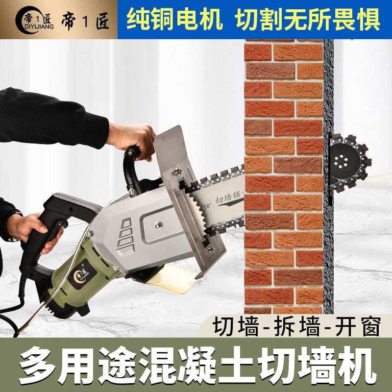 新款帝一匠无刷混凝土切墙机大功率钢筋混凝土切墙神器切墙开窗,淘宝优惠券,粉丝福利购,淘宝优惠卷