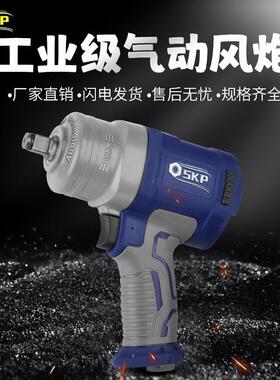 德国SKP进口工业级小风炮中风炮塑钢款重型中风炮气动扳手大扭力