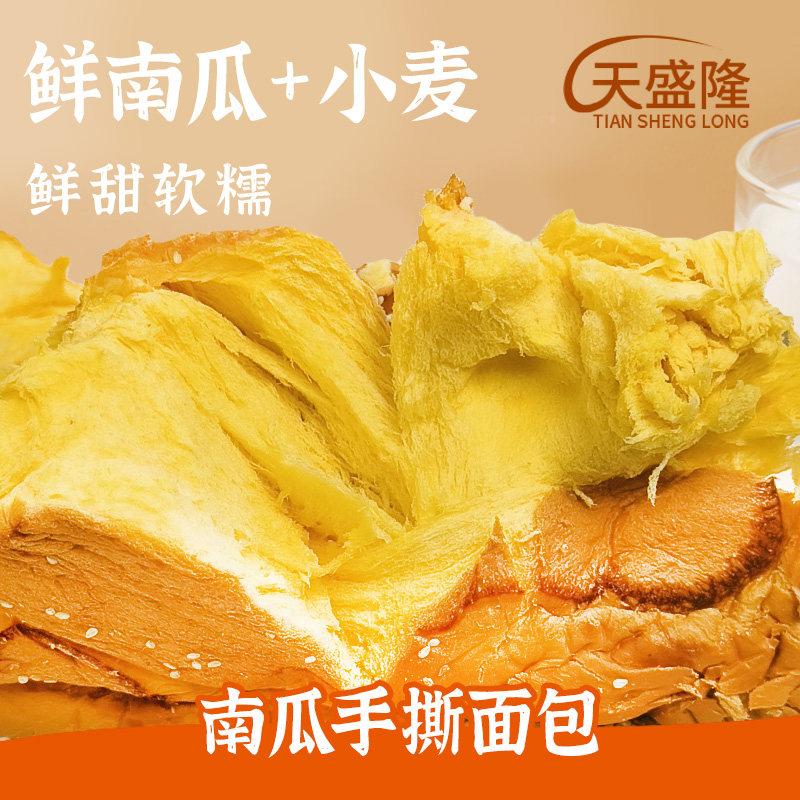 [天盛隆]南瓜手撕老式面包450g/袋，现做现发真材实料短保早餐,淘宝优惠券,粉丝福利购,淘宝优惠卷