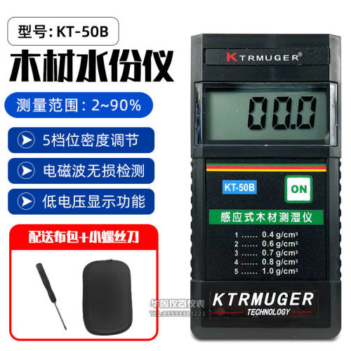 [批发]感应式木材水分仪 KT50/KT50B木材木板水份含水率测湿仪 - 图1