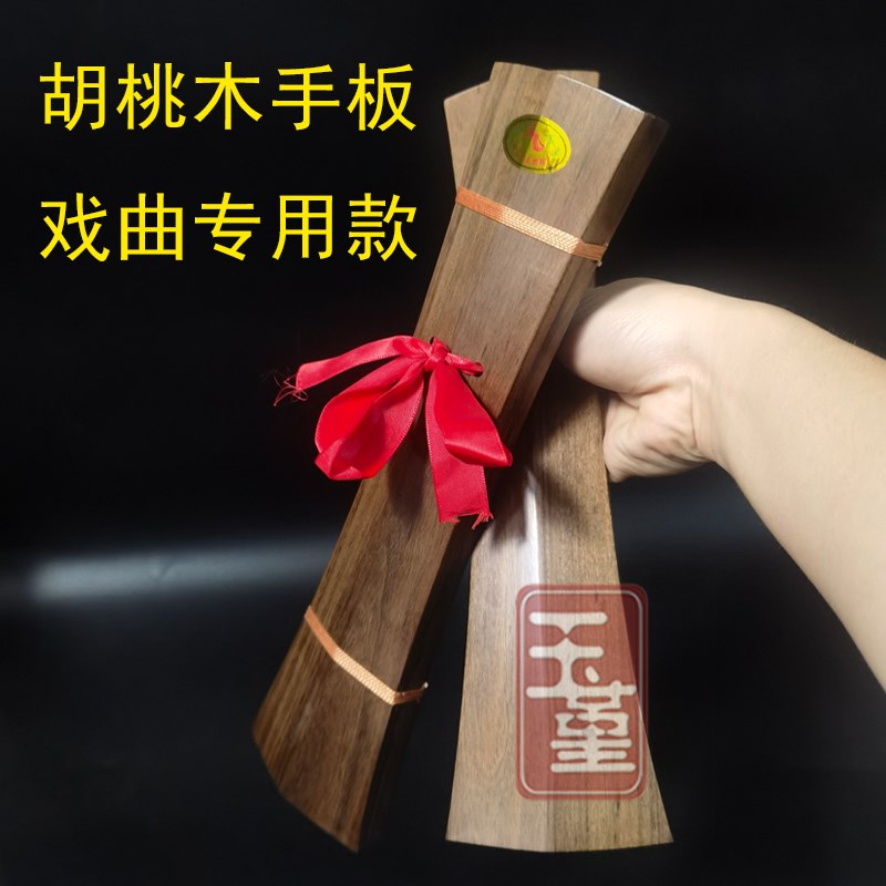 专业戏剧手板f 黑檀木云板 胡桃木戏剧拍板 拆板剧团牙子 打击乐 - 图0