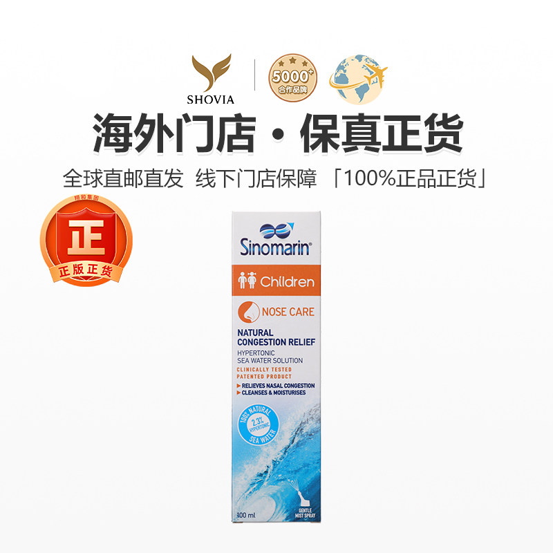 香港进口法国希诺宁鼻腔护理清洁喷雾剂洗鼻缓解鼻塞儿童洗鼻水,淘宝优惠券,粉丝福利购,淘宝优惠卷