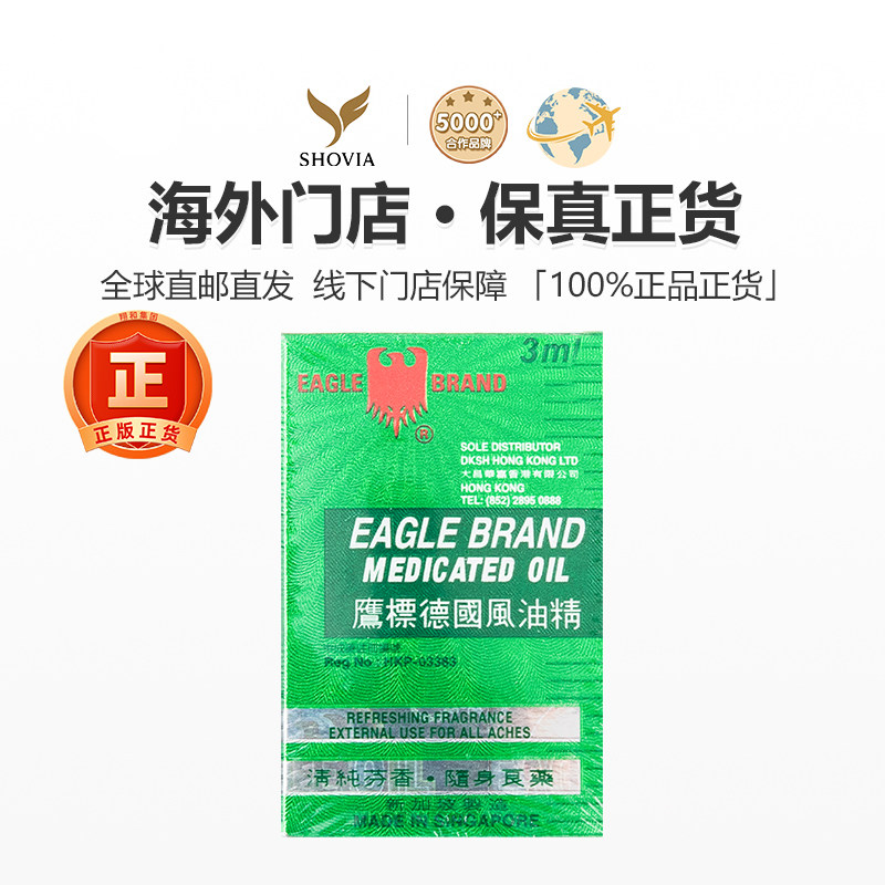 德国鹰标牌风油精舒缓肌肉拉伤扭伤痛关节疼痛驱风薄荷油清凉油,淘宝优惠券,粉丝福利购,淘宝优惠卷