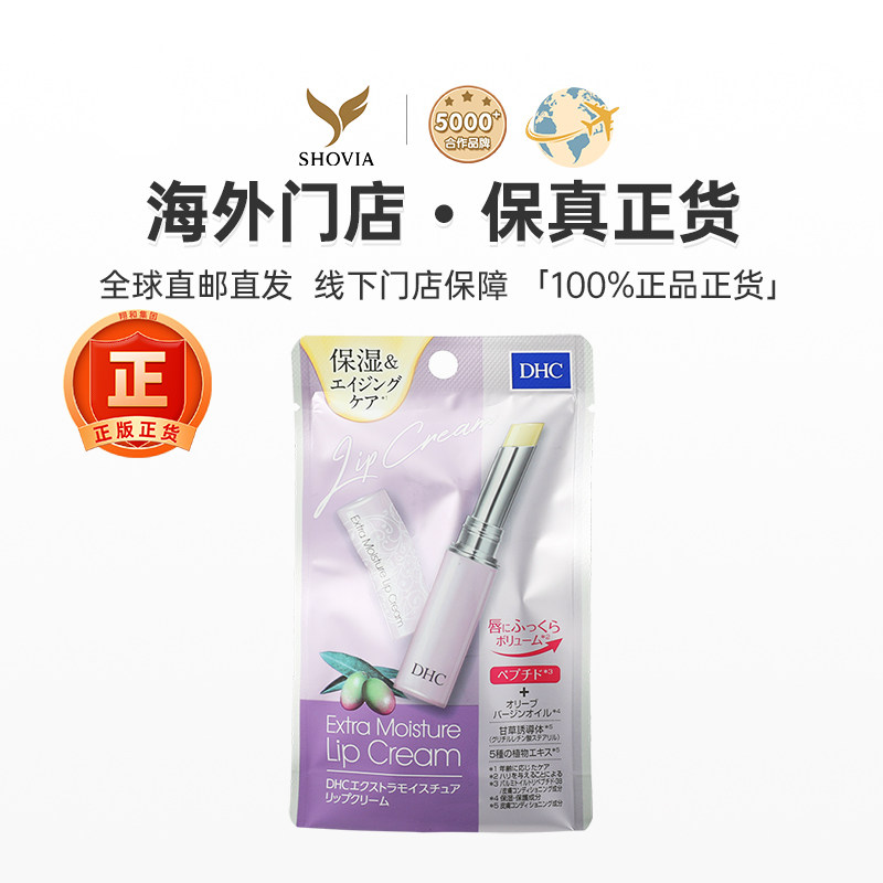 日本DHC润唇膏干裂脱皮保湿滋润去死皮淡纹唇炎敏感肌用唇部护理,淘宝优惠券,粉丝福利购,淘宝优惠卷