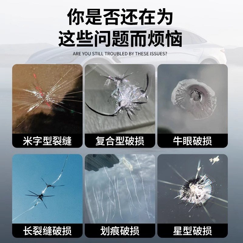 汽车玻璃前挡风去长裂纹缝划痕专用修复液还原剂窗户无痕修补胶水 - 图0