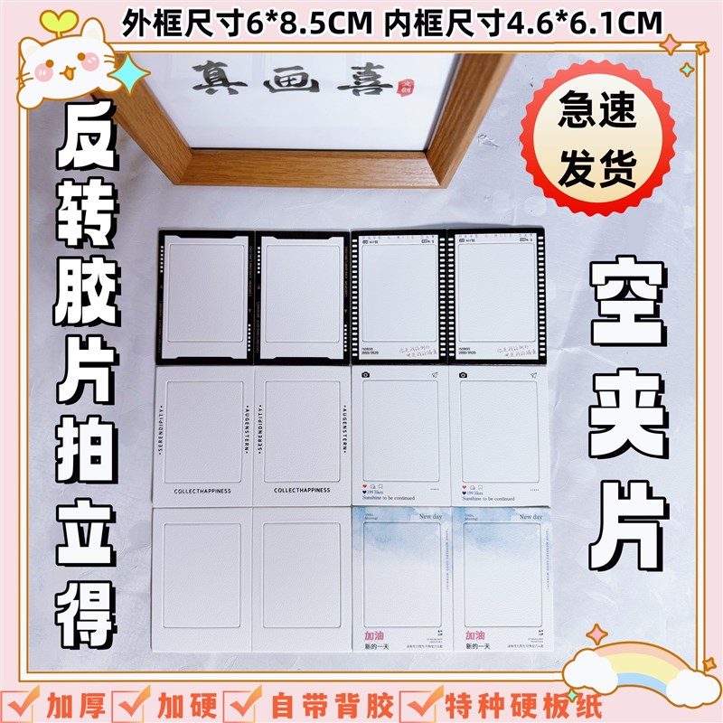 拍立得加厚反转胶片框片夹明信片应援自粘卡精致生日礼物相框 - 图0