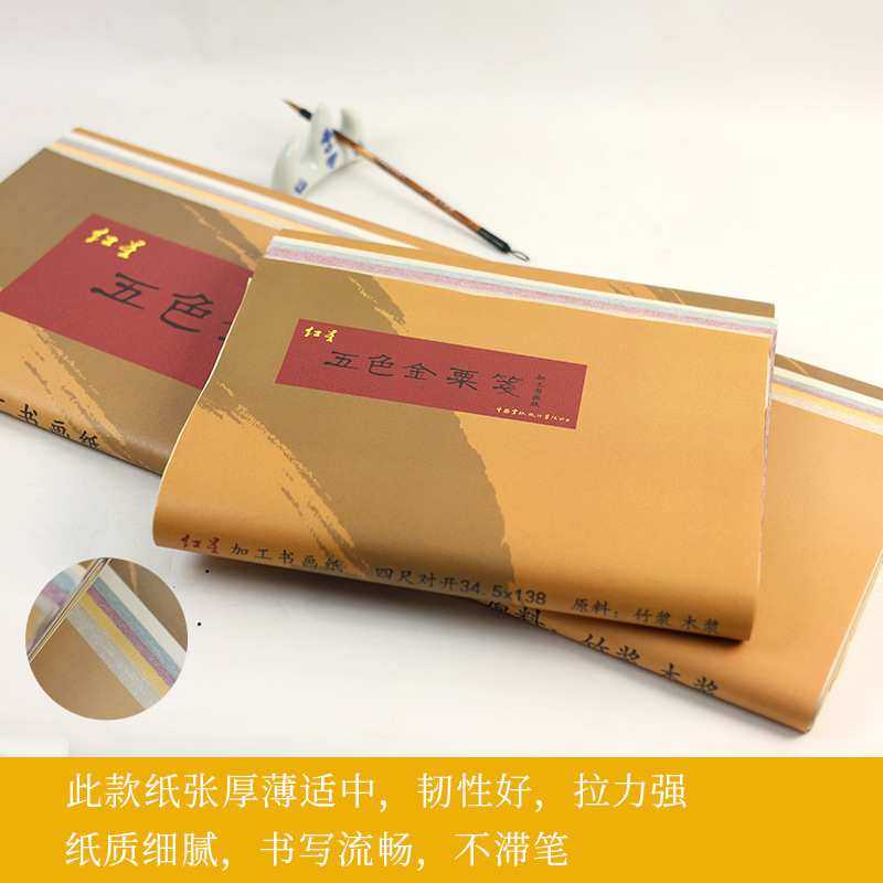 红星 五色金粟笺四尺书画纸麻布纹半生半熟彩色作品纸书法纸,淘宝优惠券,粉丝福利购,淘宝优惠卷