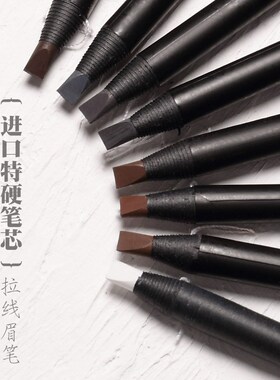 防水下眼线笔铅笔扁头式硬粗头鸭嘴可游泳可削眼部打底拉线不晕染