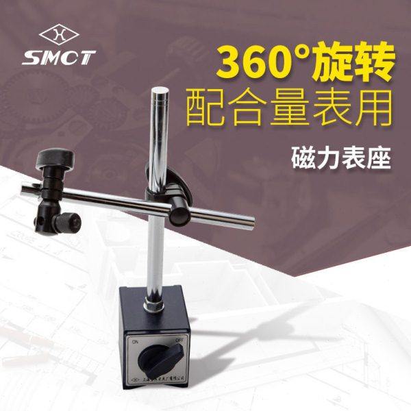 上量支架S115-101-101机械磁性表座 CZ-6C 磁力表座百分表台架,淘宝优惠券,粉丝福利购,淘宝优惠卷
