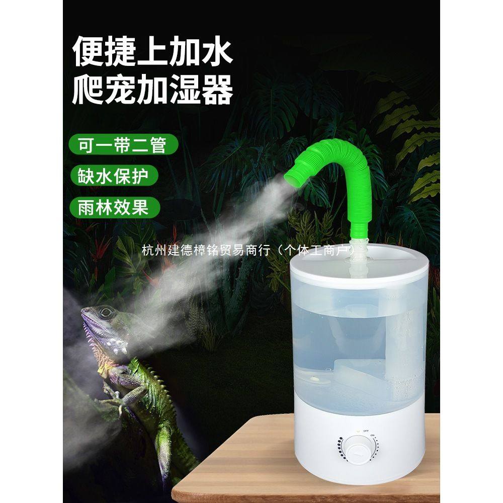 爬宠加湿器带管爬虫陆龟蜥蜴热带爬行动物增湿器变色龙乌龟箱宠物,淘宝优惠券,粉丝福利购,淘宝优惠卷