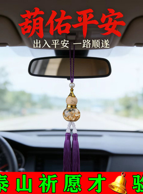 出入平安汽车后视镜平安福禄挂饰
