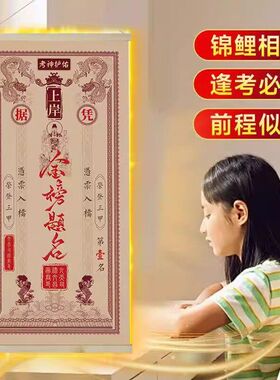 2026高考上岸金榜题名文昌挂画