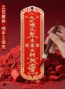 紫薇讳黄铜朱砂令牌车钥匙挂件