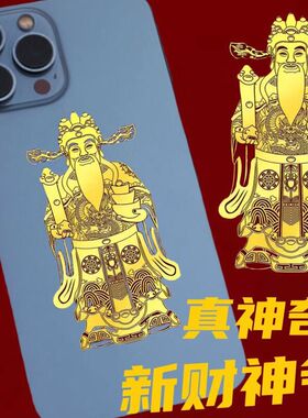 财神爷手机金属贴马年新款招财