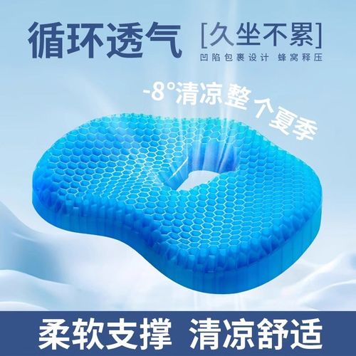 痔疮坐垫蜂窝硅胶冰垫椅子垫办公室F久坐座垫夏季汽车凉垫屁垫神 - 图0