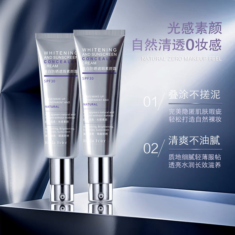 Ruila Feier芮拉妃尔(光影之梦)素颜霜兰皙美白防晒遮瑕素颜霜b,淘宝优惠券,粉丝福利购,淘宝优惠卷