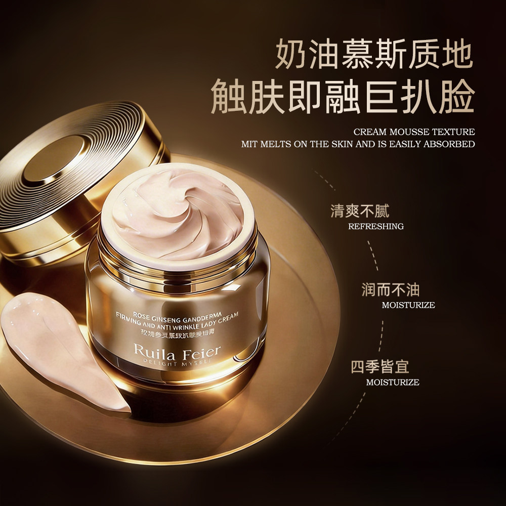 Ruila Feier芮拉妃尔玫瑰参灵抗皱紧致提亮肤色贵妇膏1