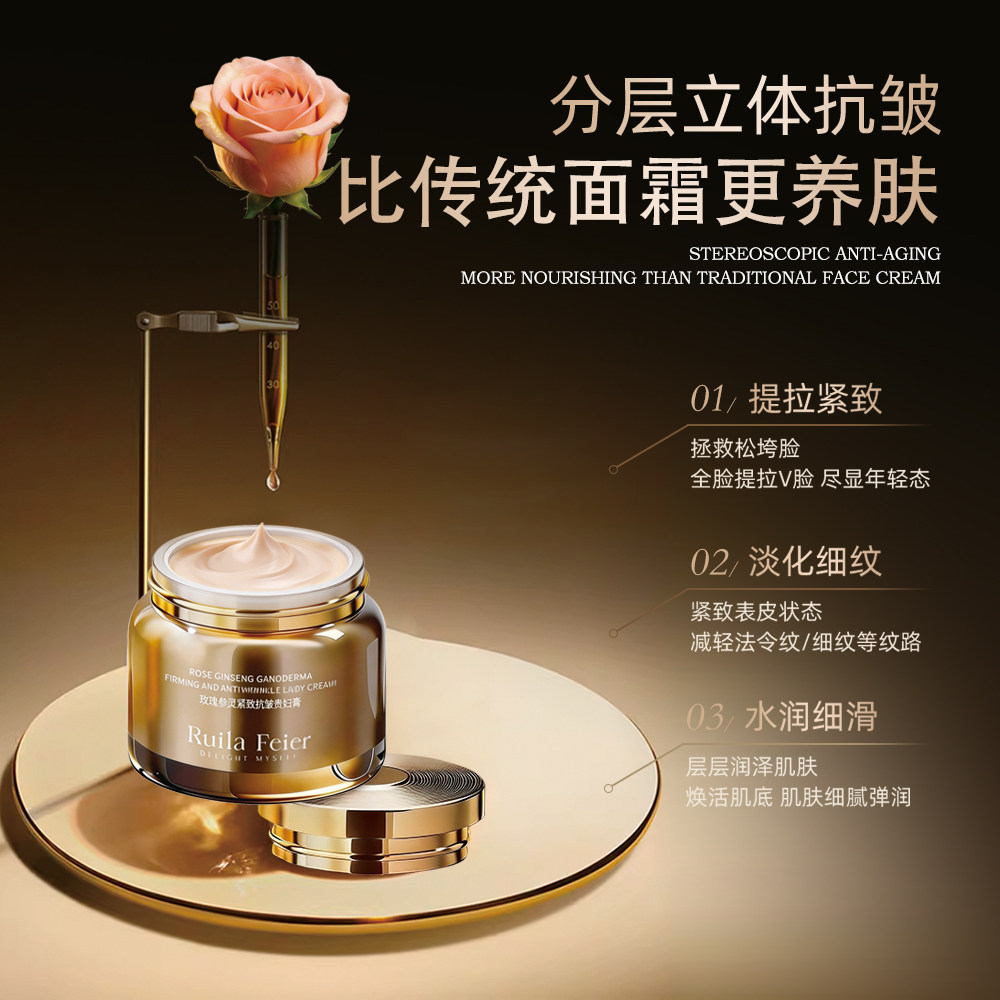 Ruila Feier芮拉妃尔玫瑰参灵抗皱紧致提亮肤色贵妇膏1