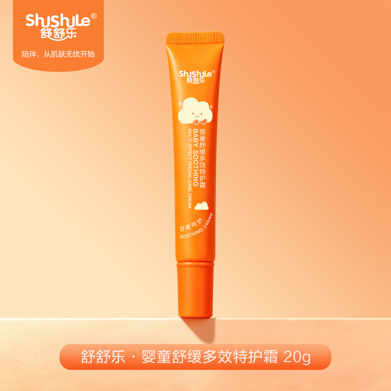 舒舒乐宝宝敏感膏红痒特护润肤特护霜