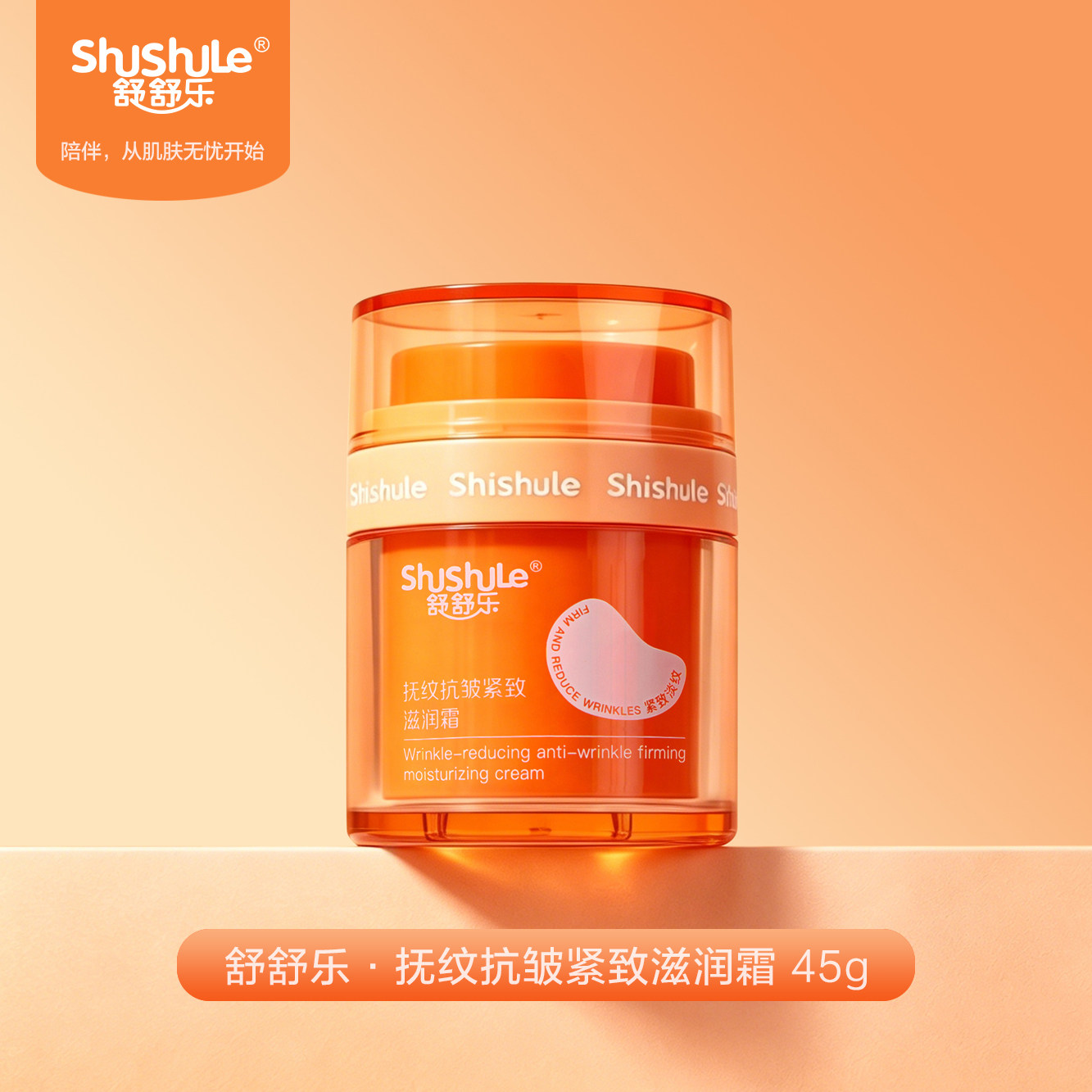 【舒舒乐】强效皮肤抗皱妊辰纹霜50g