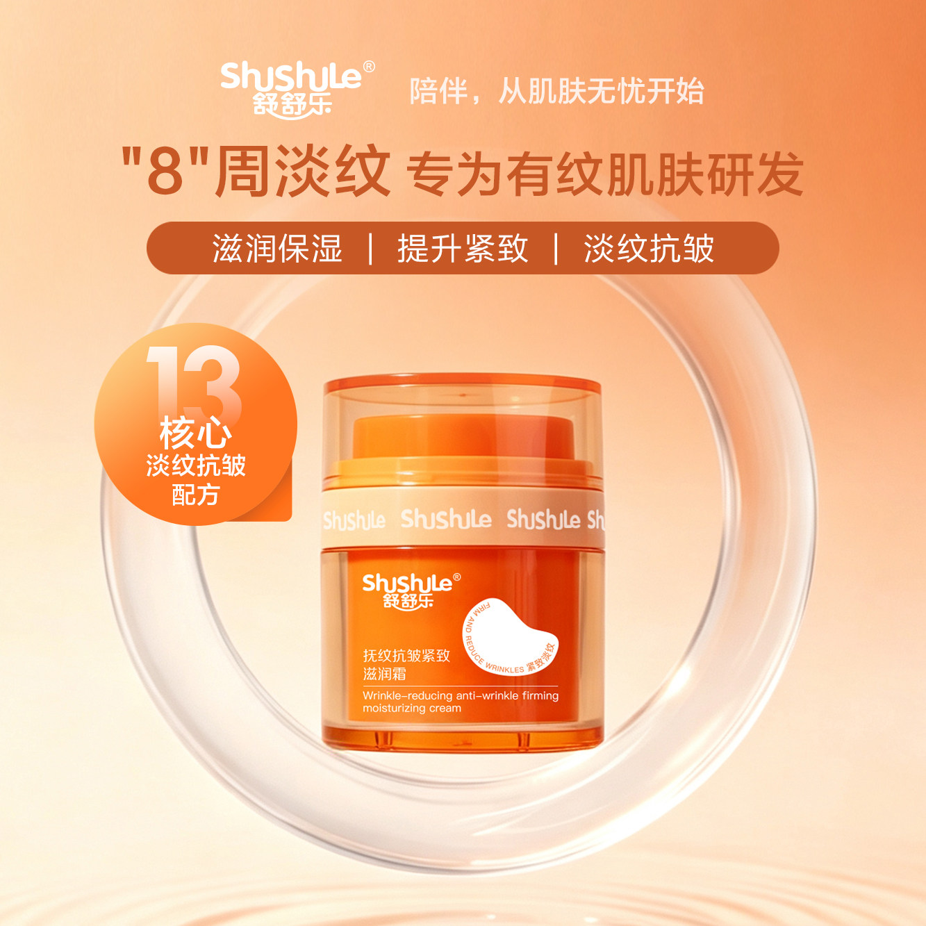 舒舒乐抚纹抗皱紧致滋润霜肚皮淡化纹身体乳纹路专用淡化细妊纹娠